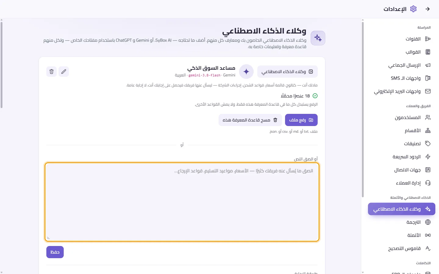 An agent's page: the "Or paste the text" box for its knowledge base