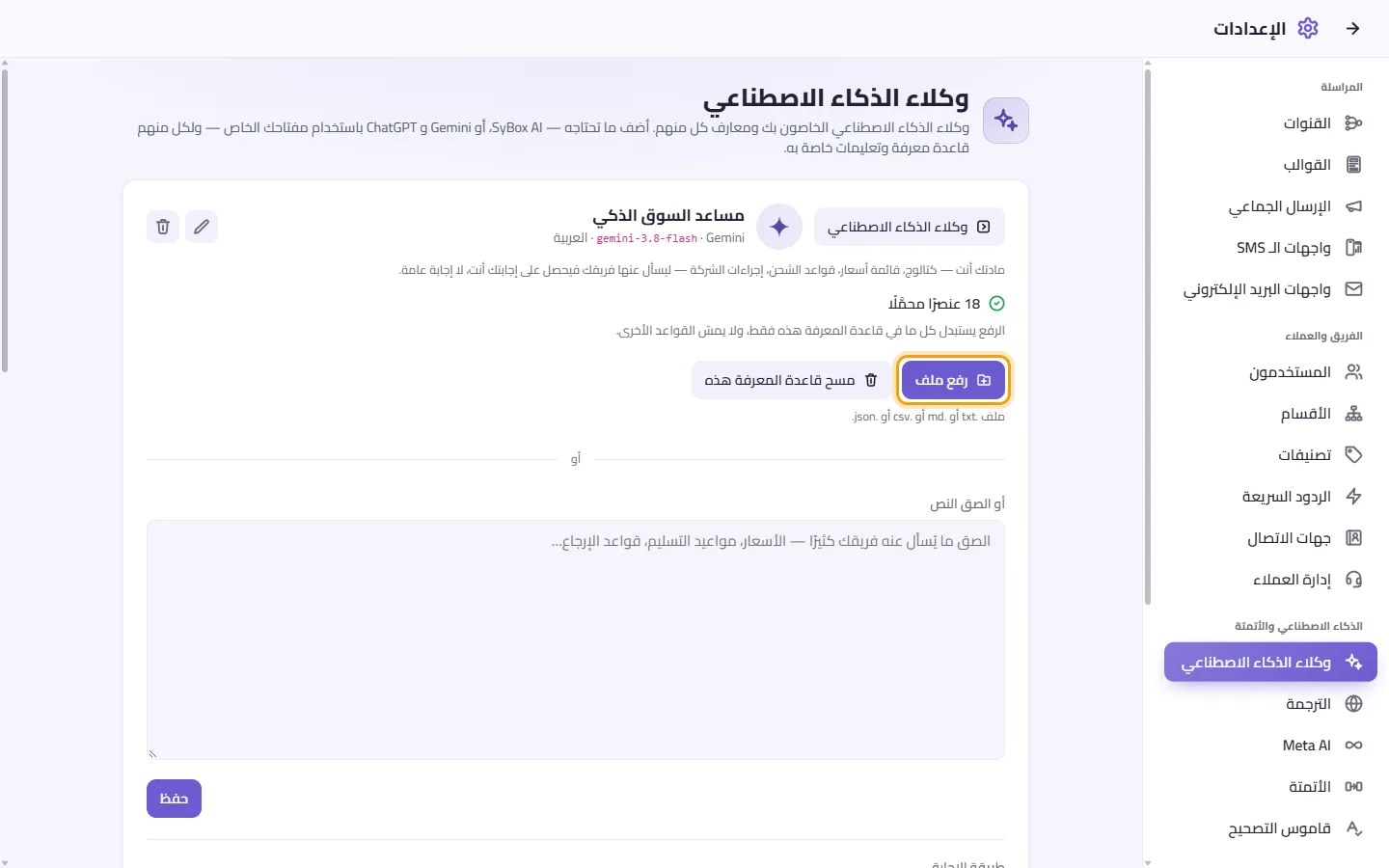 An agent's page: the "Upload a file" button for its knowledge base