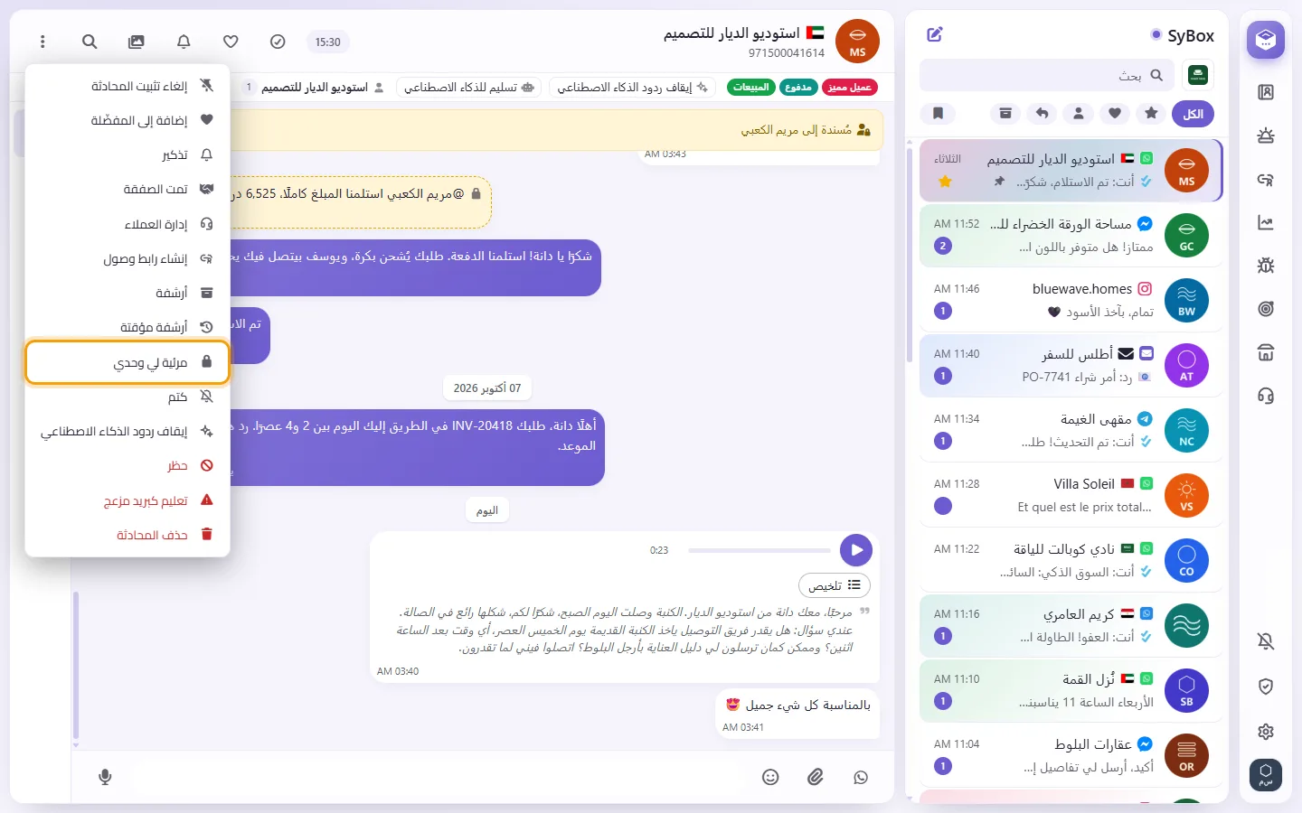 To make a conversation visible to you only: "Visible to me only" marked on the screen in SyBox