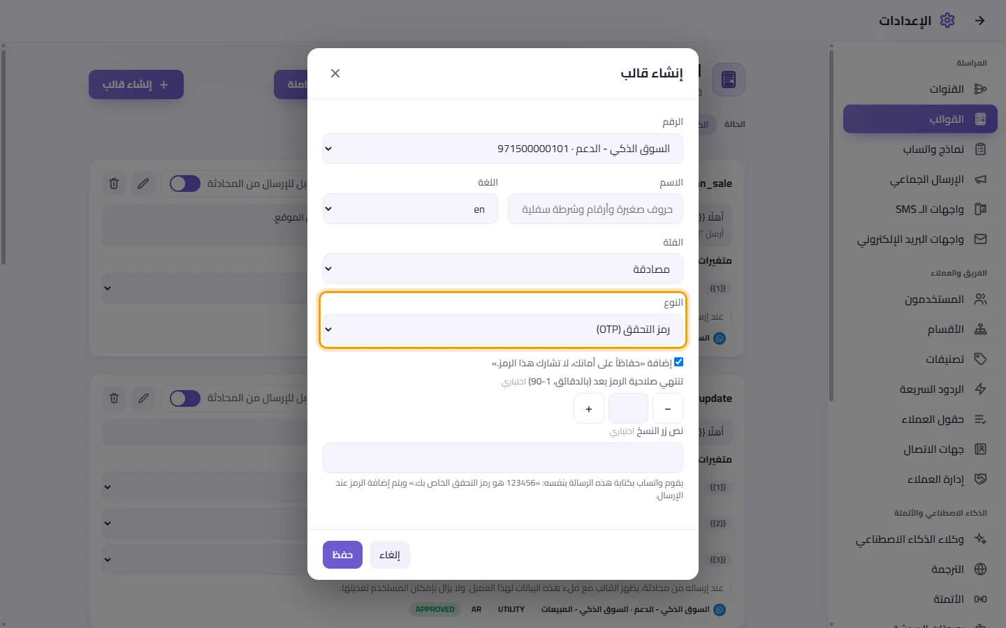 A new template of the kind "Verification code (OTP)": WhatsApp writes the message
