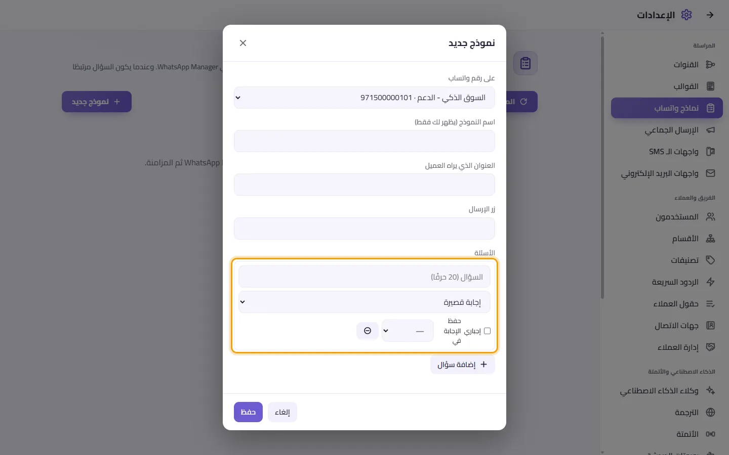 A WhatsApp form's questions: the question, its kind, Required and "Save the answer in"