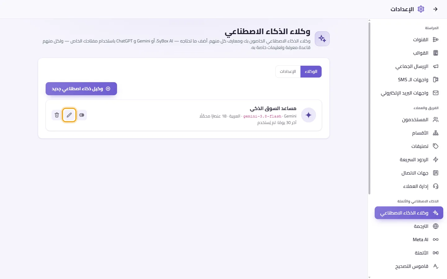 Settings, AI Agents: the pen on an agent's card opens its page