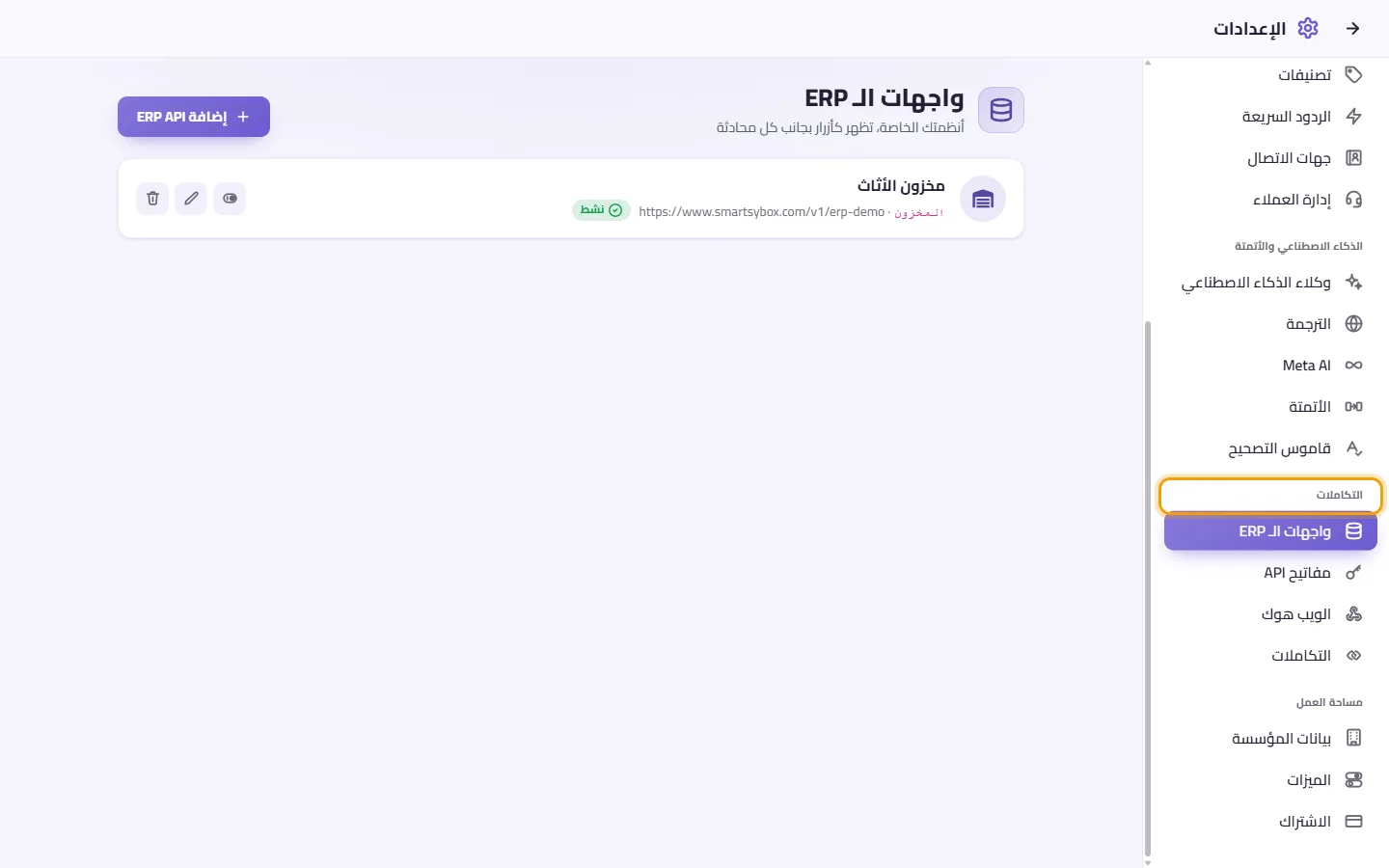 To open it: "Integrations" marked on the screen in SyBox