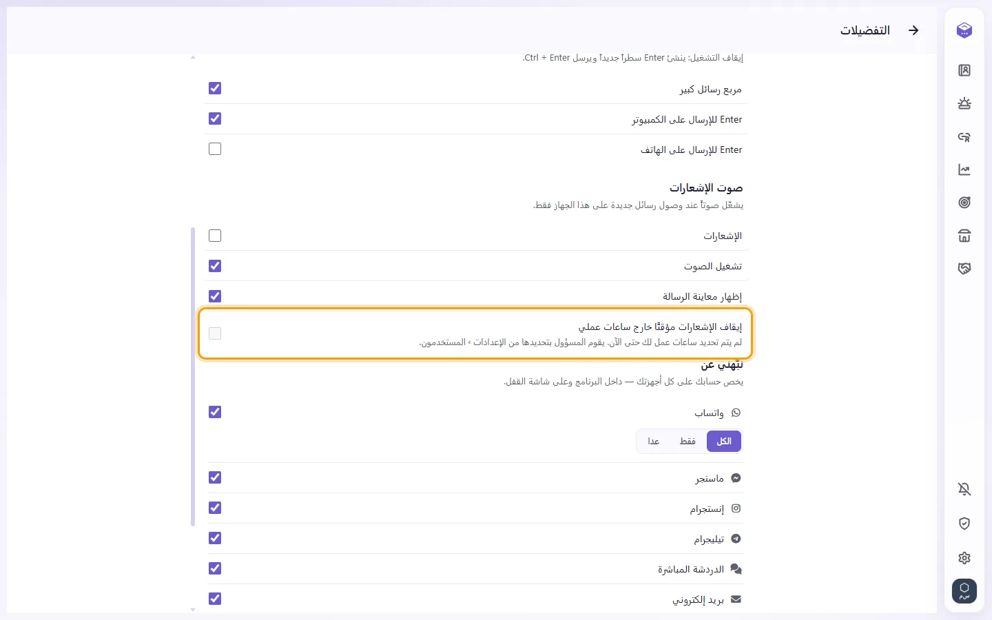Preferences: "Pause notifications outside my working hours", with your hours under it