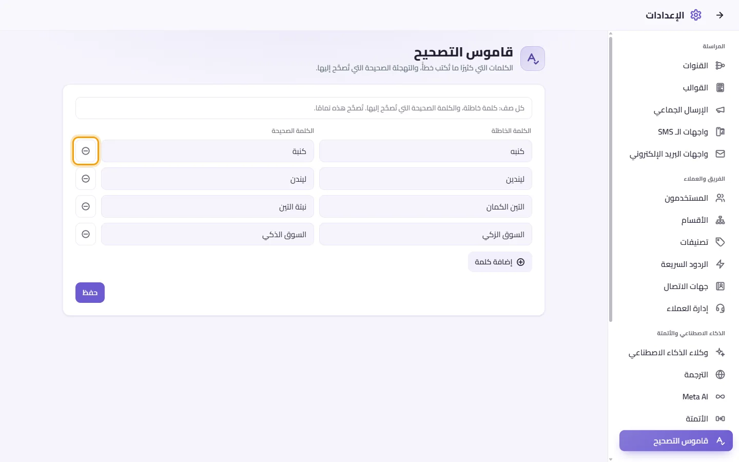 To remove a correction: "Remove" marked on the screen in SyBox