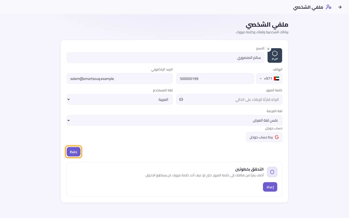 My profile: the Save button