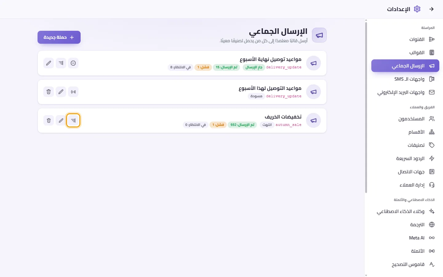 Settings, Broadcasts: the Results button on a finished broadcast