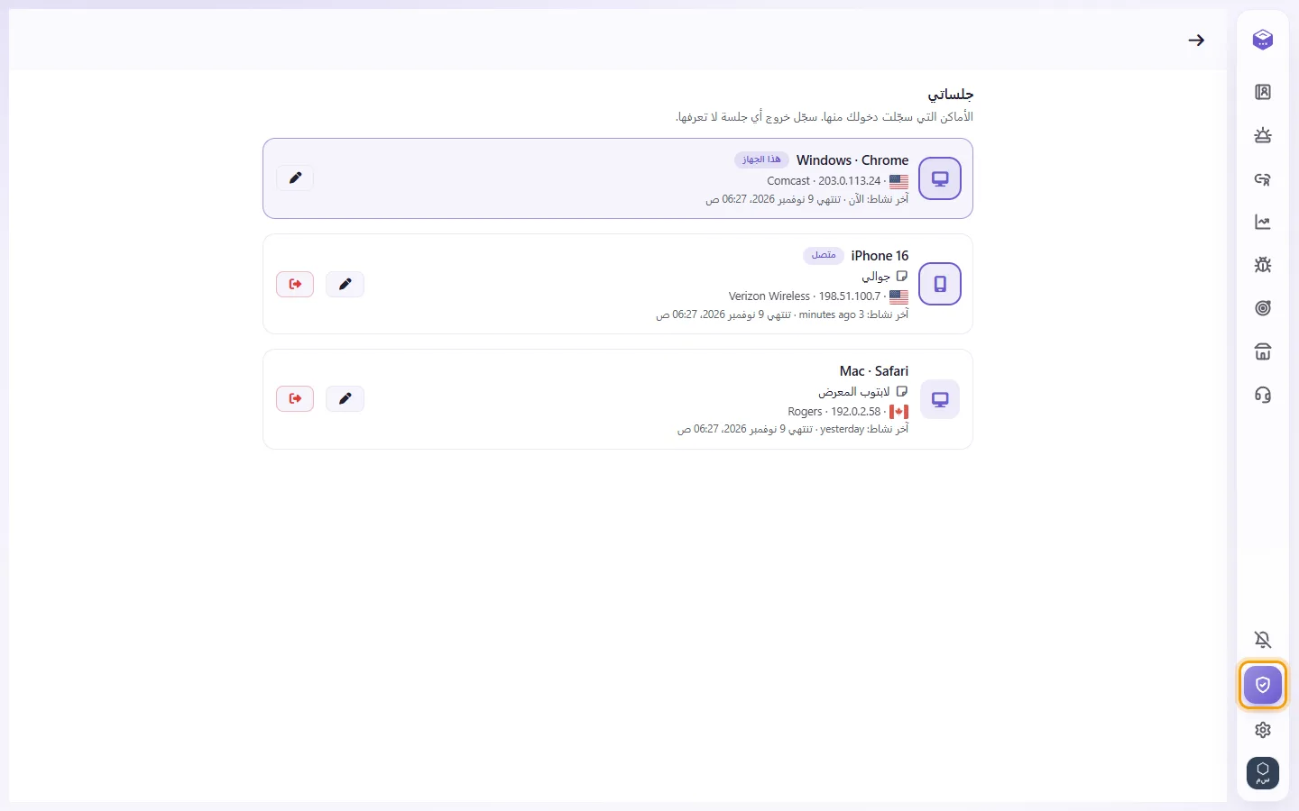 My sessions: every device you are signed in on, with where it is and when it was last active