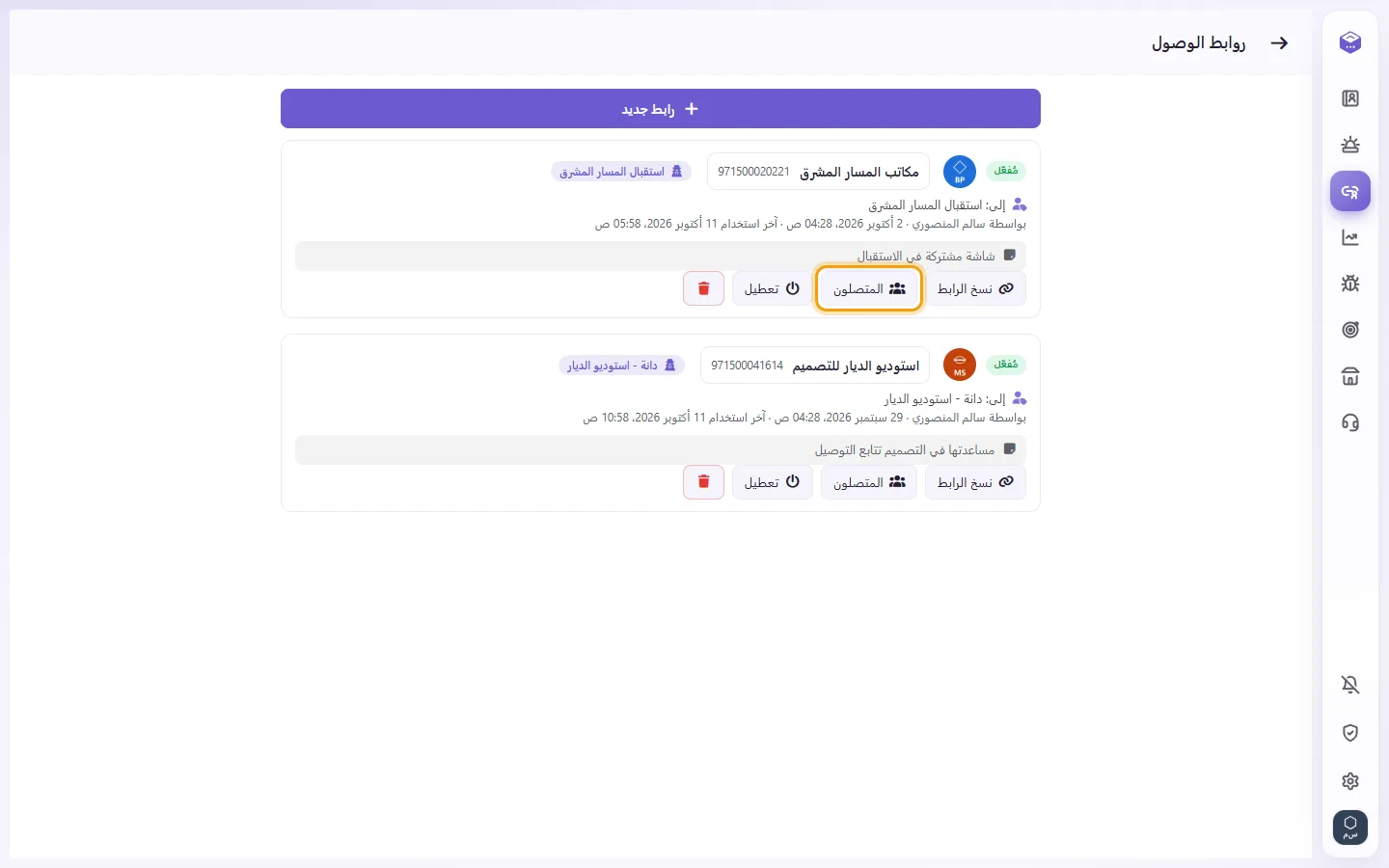 Access links: "Viewers" lists the devices that opened a link