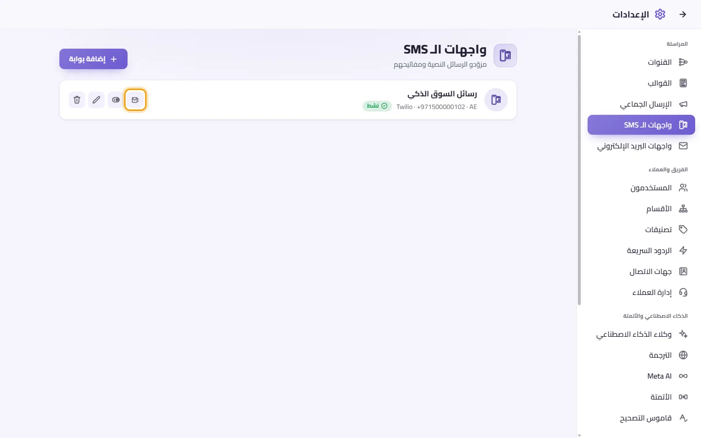 To send a test SMS: "Send test SMS" marked on the screen in SyBox