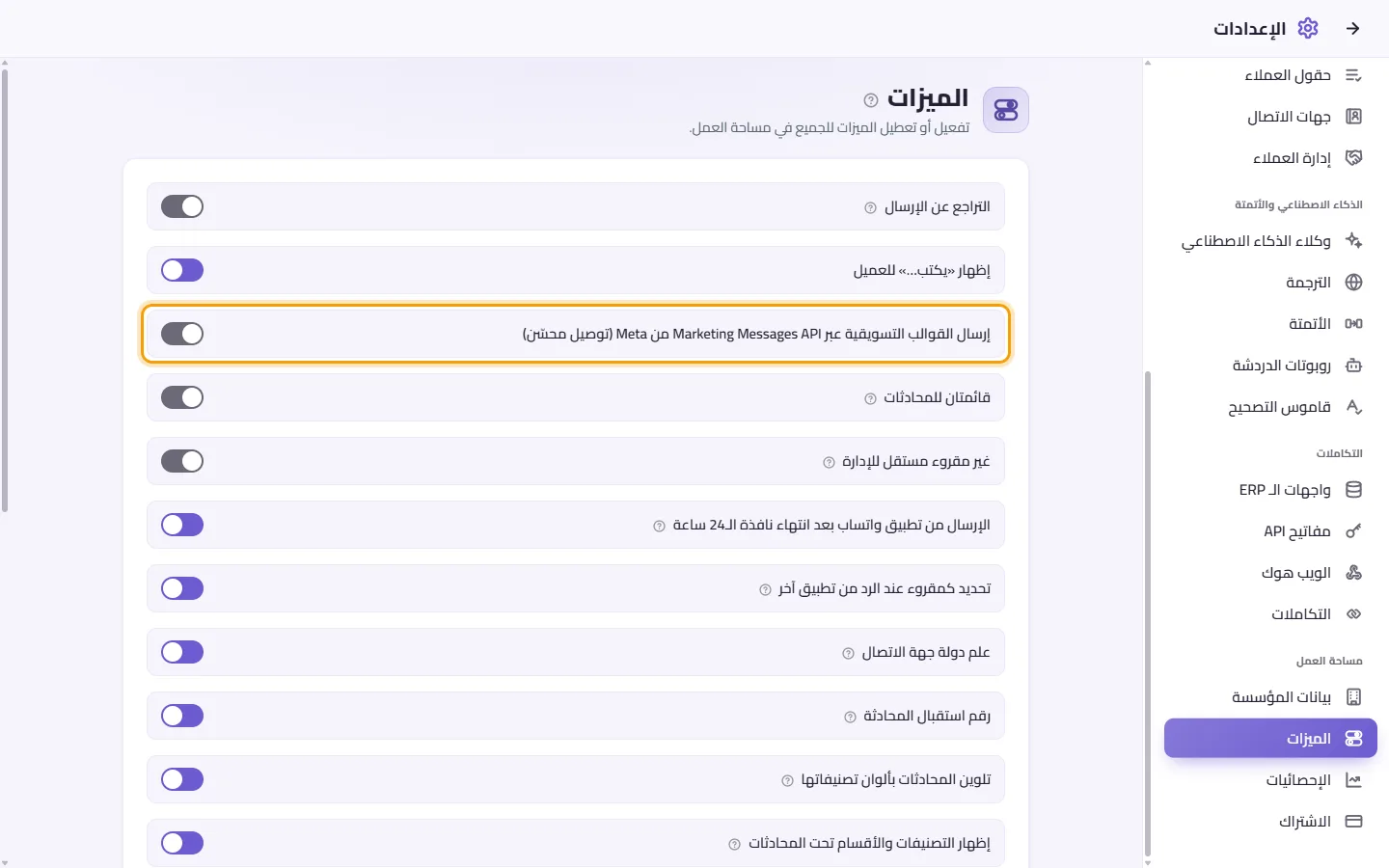 Settings, Features: marketing templates through Meta's Marketing Messages API