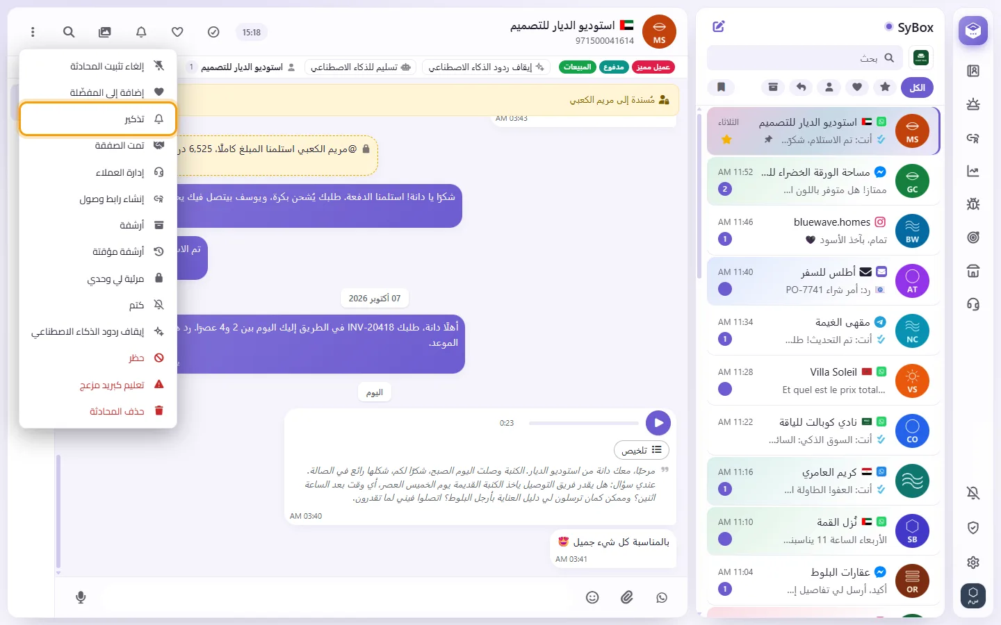 A conversation's menu: "Reminder"