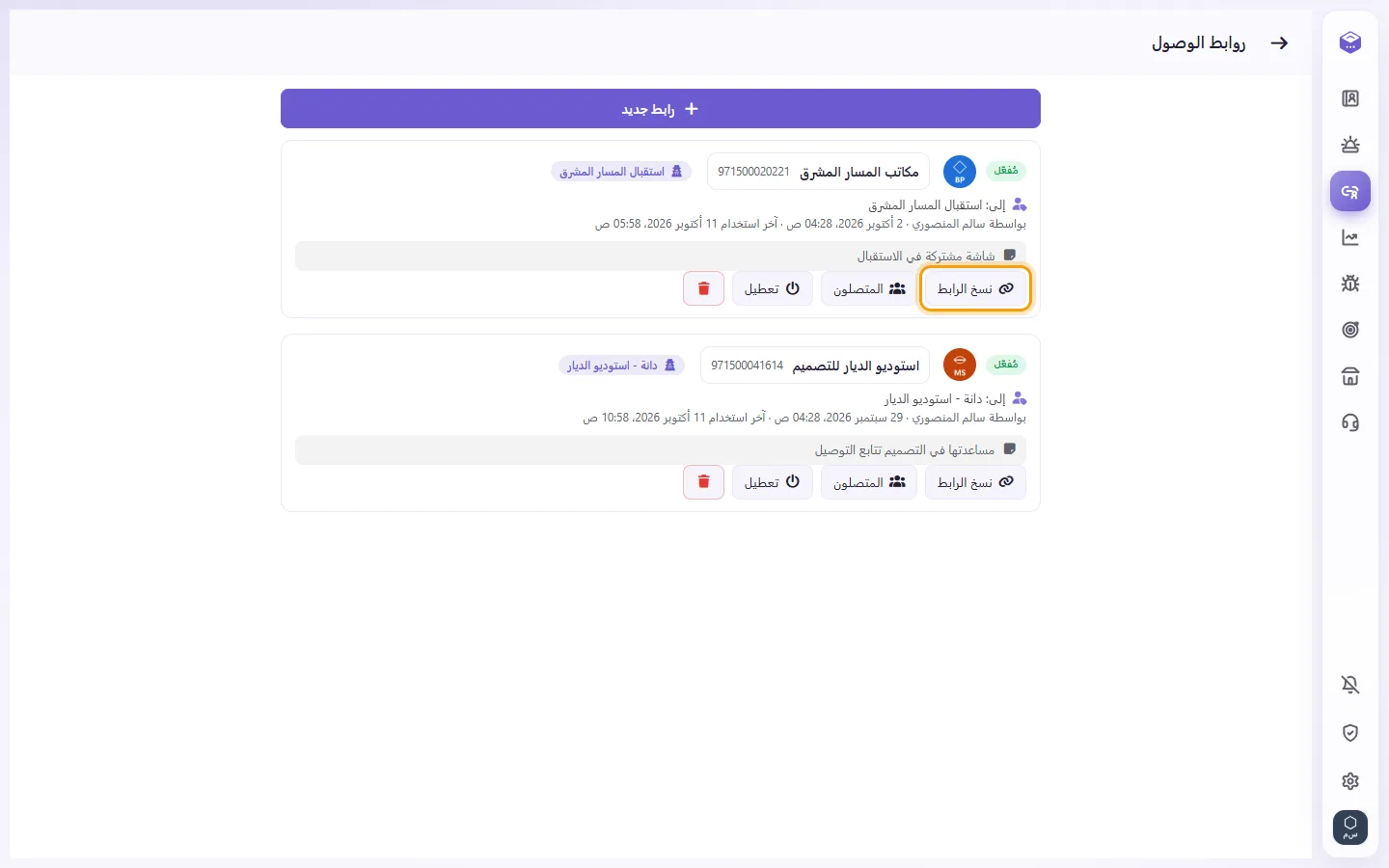 Access links: "Copy link" on a link