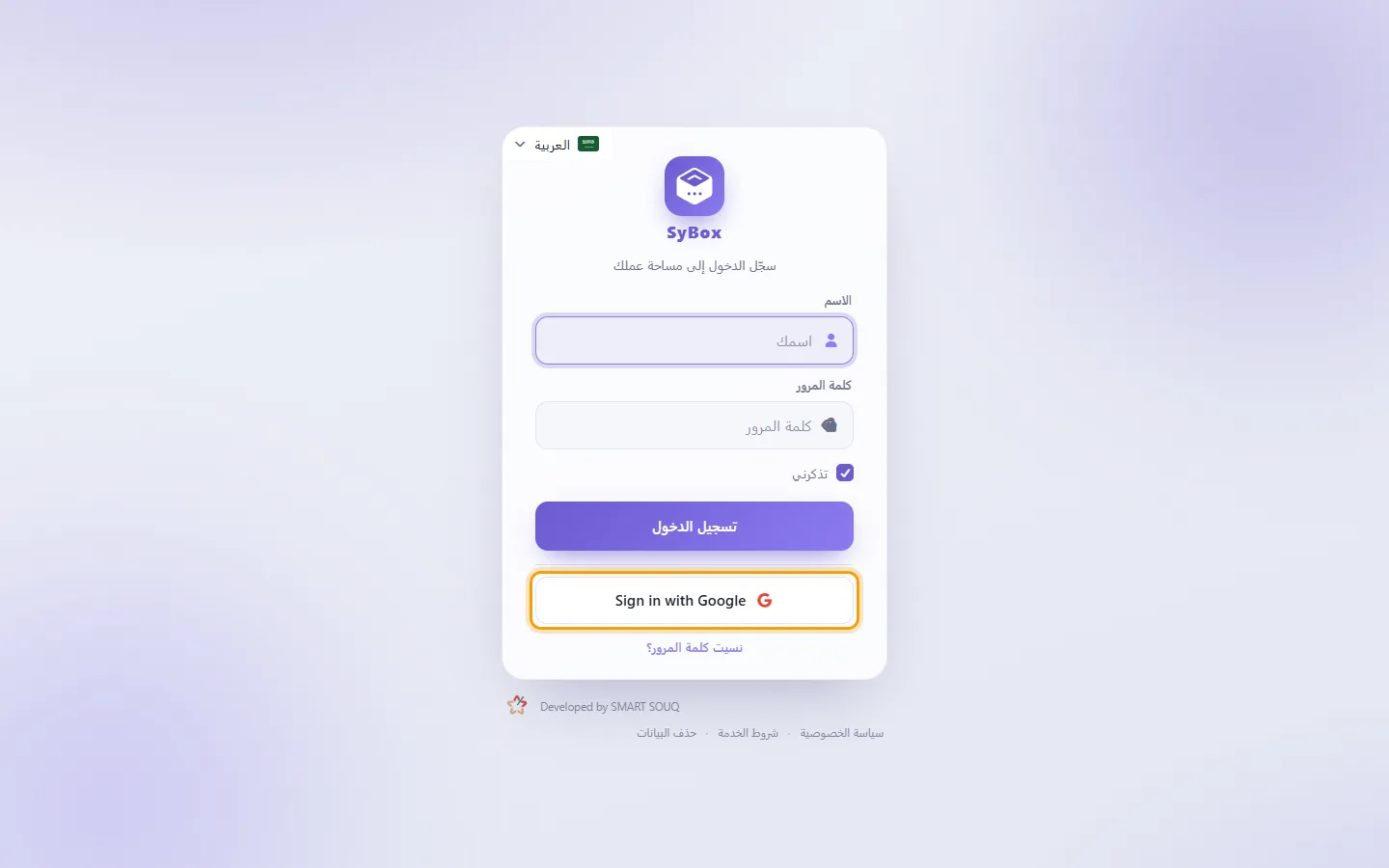 To sign in with Google: "Sign in with Google" marked on the screen in SyBox