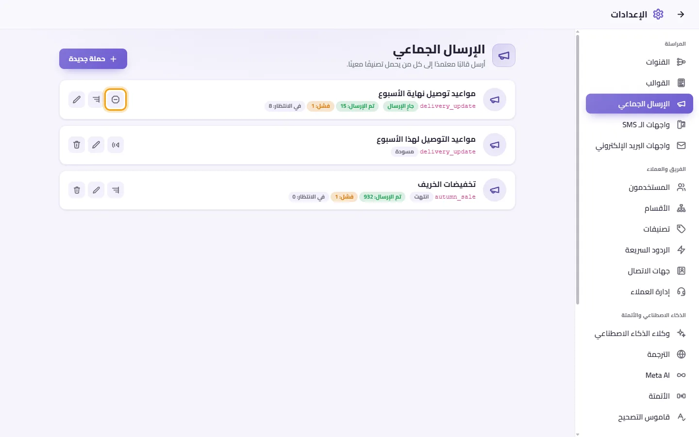 Settings, Broadcasts: a broadcast that is sending, with its Stop button