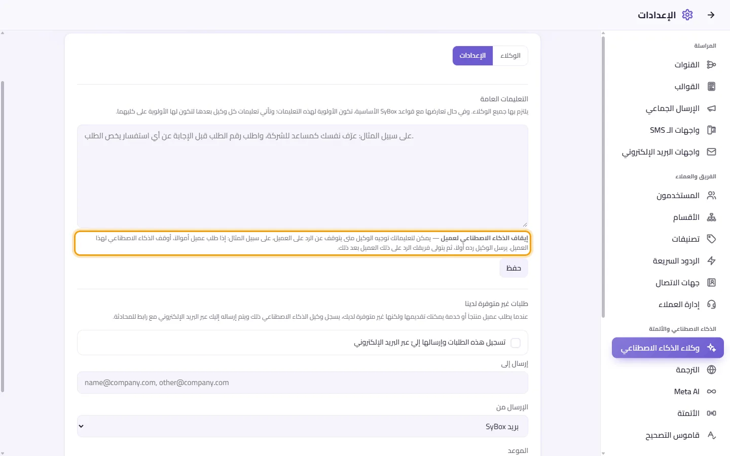 Under the "General instructions" box: the tip "Stop the AI for a customer"