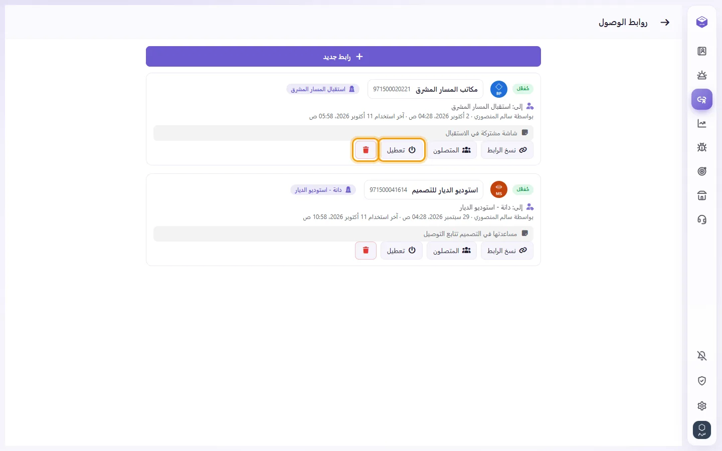 Access links: "Disable" switches a link off; the trash deletes it