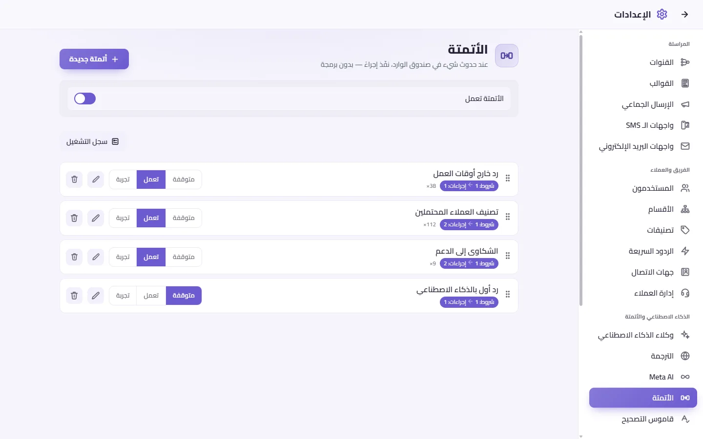 To switch an automation on or off quickly: "On" marked on the screen in SyBox
