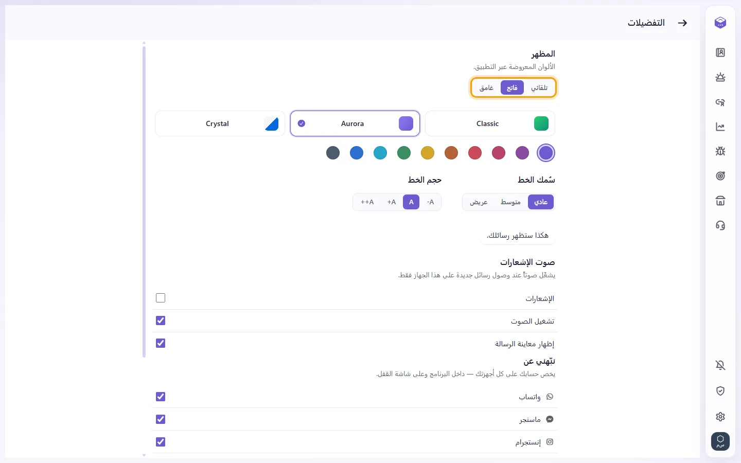 Preferences: Auto, Light and Dark