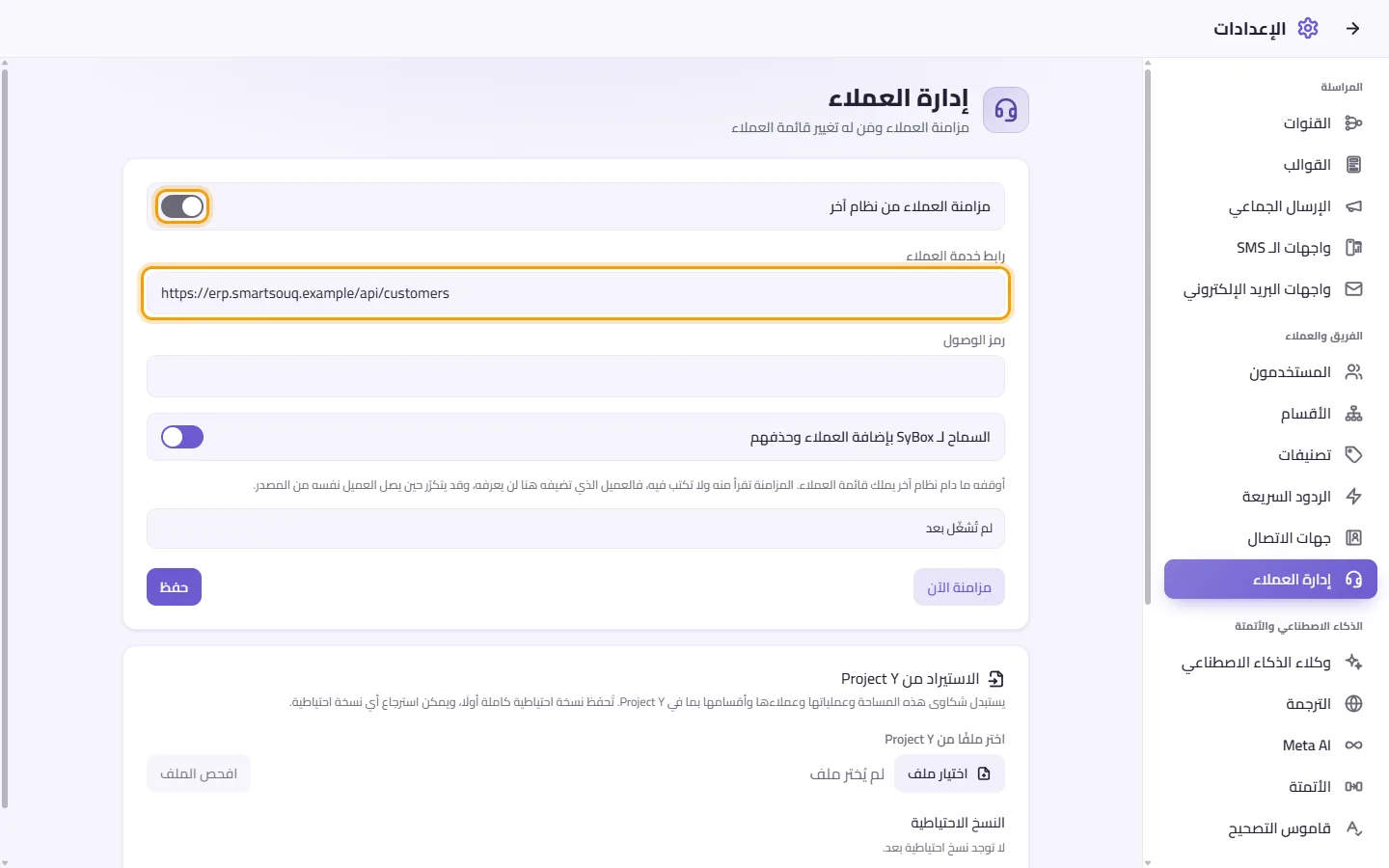 Settings, CRM: the "Sync customers from another system" switch and the address SyBox reads the customers from
