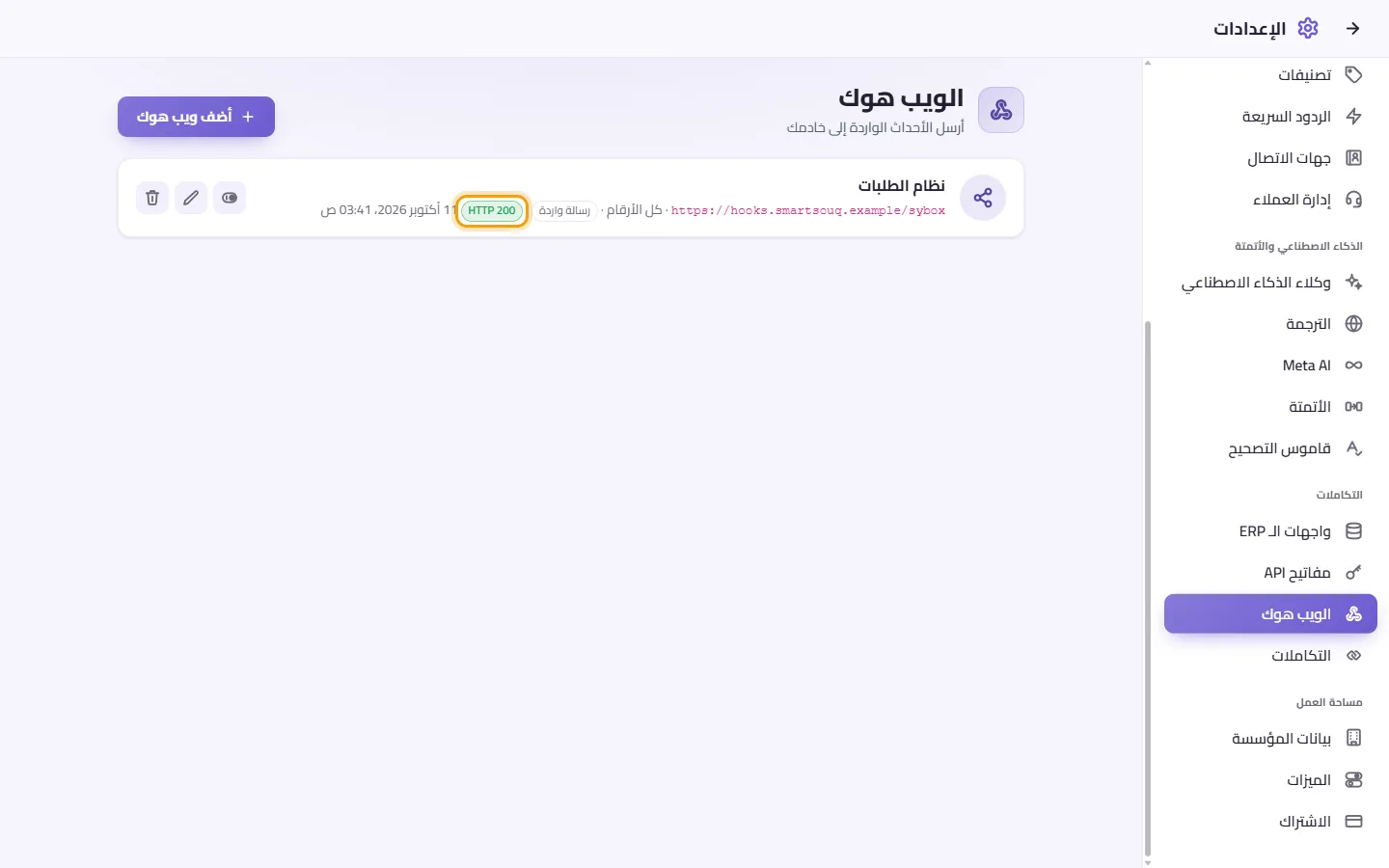 To test a webhook: "HTTP 200" marked on the screen in SyBox