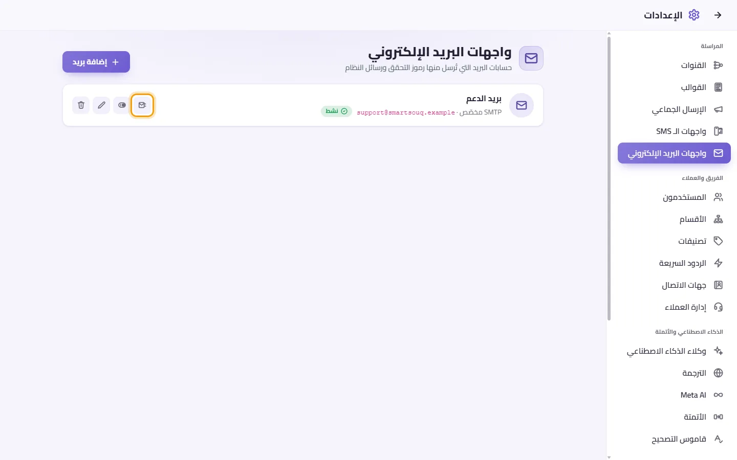 To test an email account: "Send a test email" marked on the screen in SyBox
