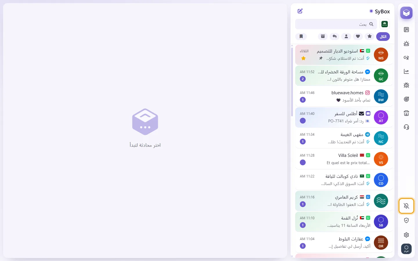 To turn on notifications: the screen in SyBox, with the control the first step uses marked