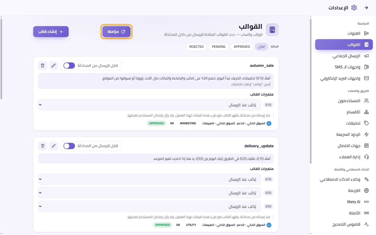 The Sync button next to "Create template"