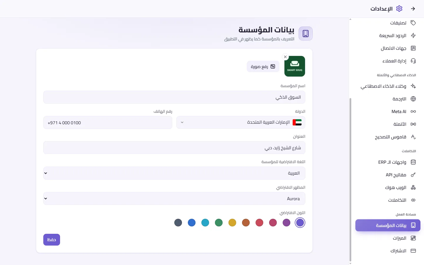 Settings, Organization: the business's name, logo, phone, address and country