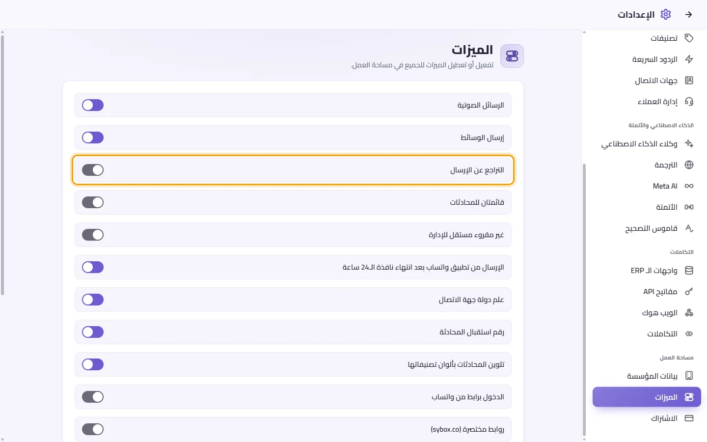 Settings, Features: each feature has a switch; clicking it saves at once