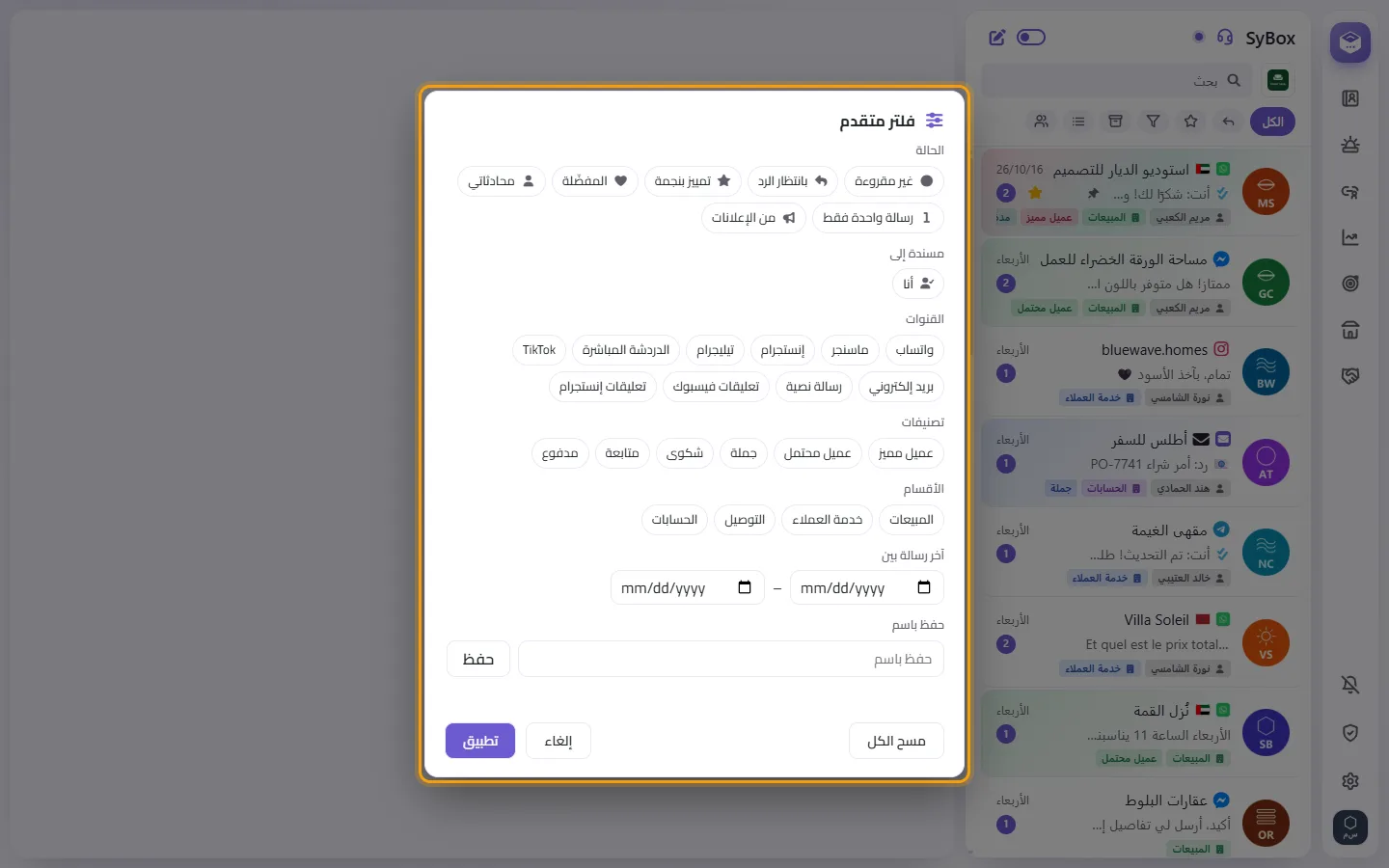 The advanced filter: status, assigned to, channels, labels, departments, contact fields, dates, and "Save as"