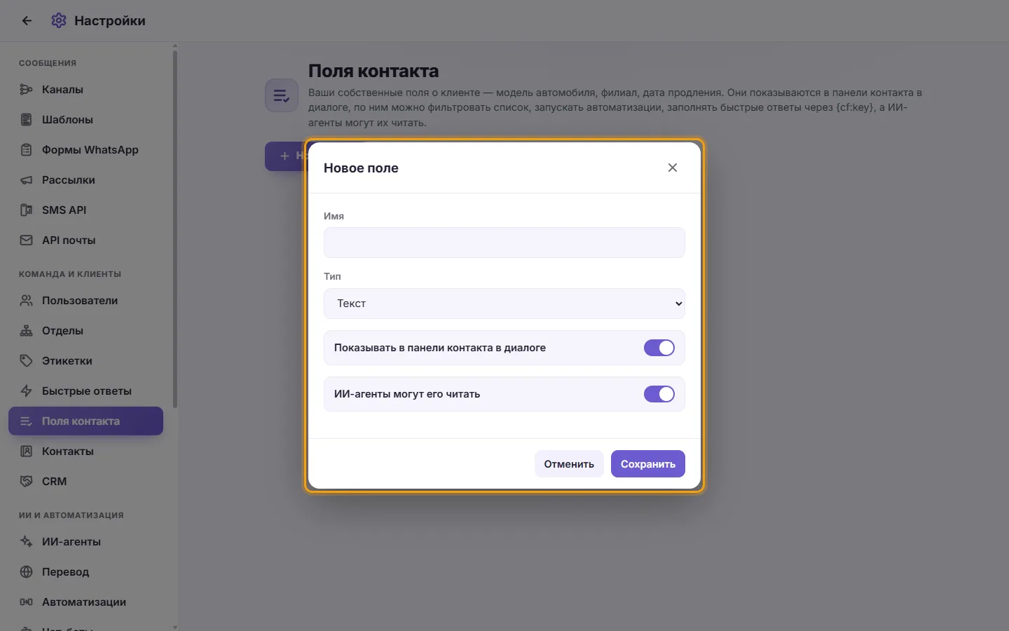 New field: name, kind, and the two switches
