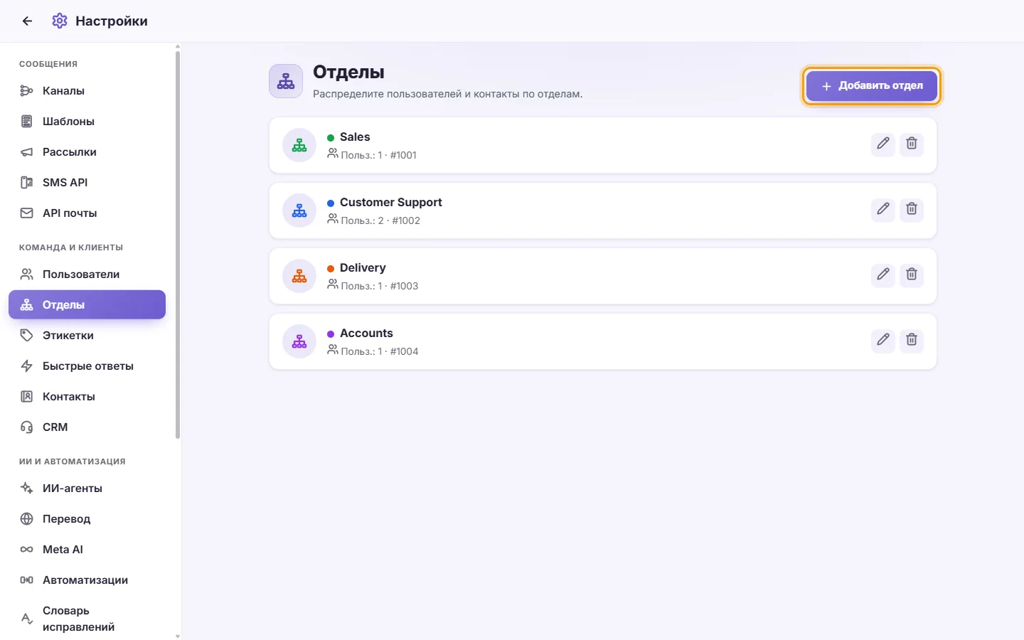 Settings, Departments: Sales, Customer Support, Delivery and Accounts, and the "Add department" button