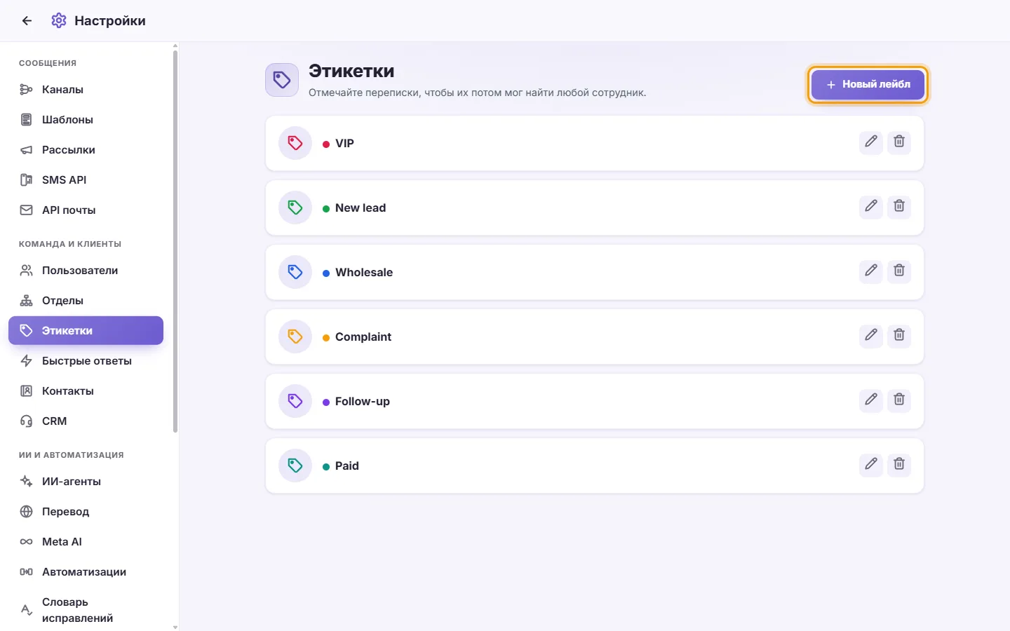 Settings, Labels: VIP, New lead, Wholesale, Complaint, Follow-up and Paid, and the "New label" button