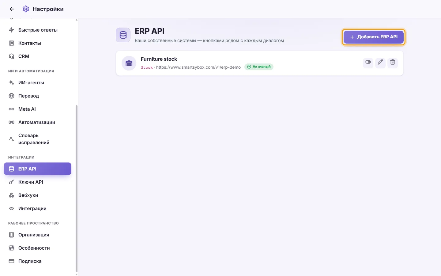 Settings, ERP APIs: a connected stock system that shows as a button in conversations