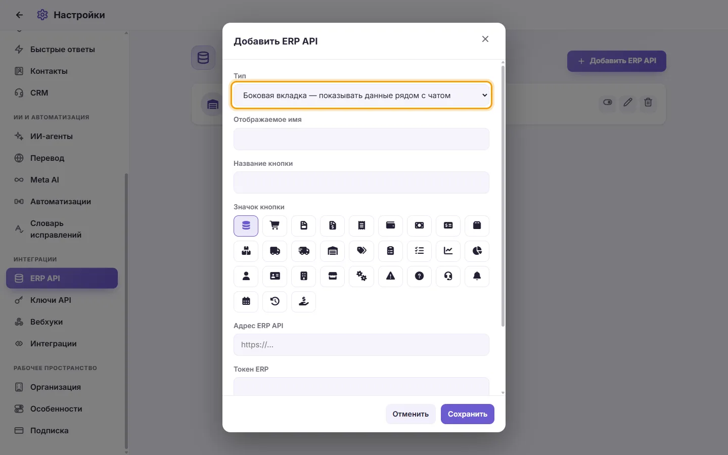 The new ERP API window: its type first, then its name, button and address