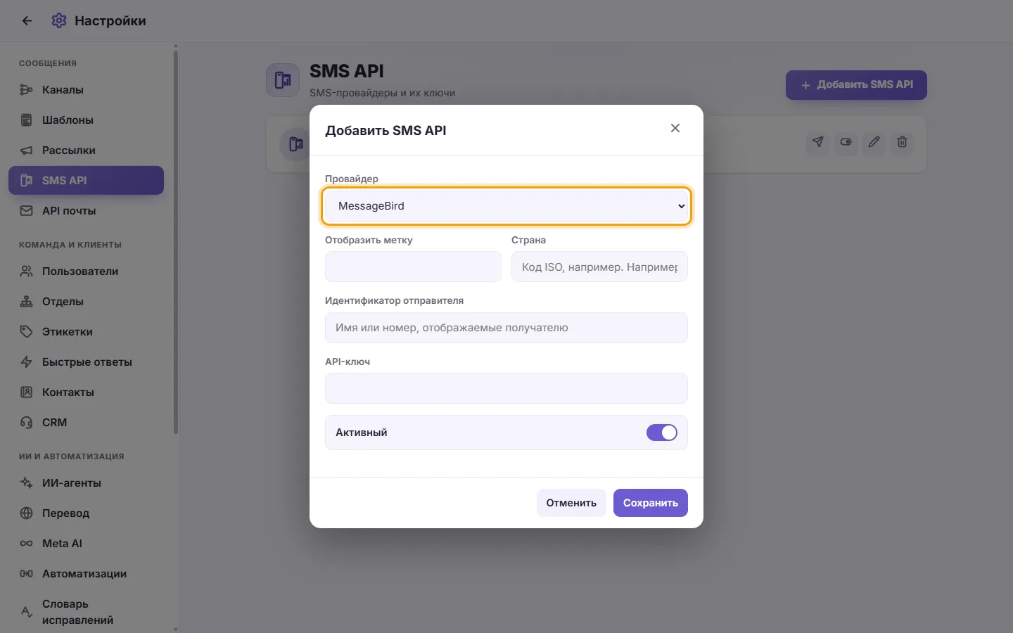 The new SMS gateway window: the provider first, then the country, keys and sender
