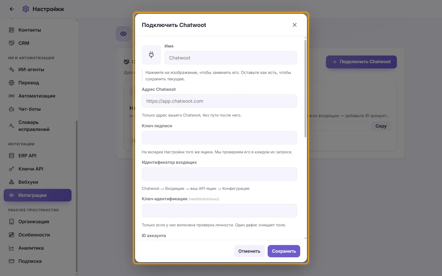 Connect Chatwoot: the address, the signing secret, the inbox identifier, the account ID and the administrator token, then the numbers