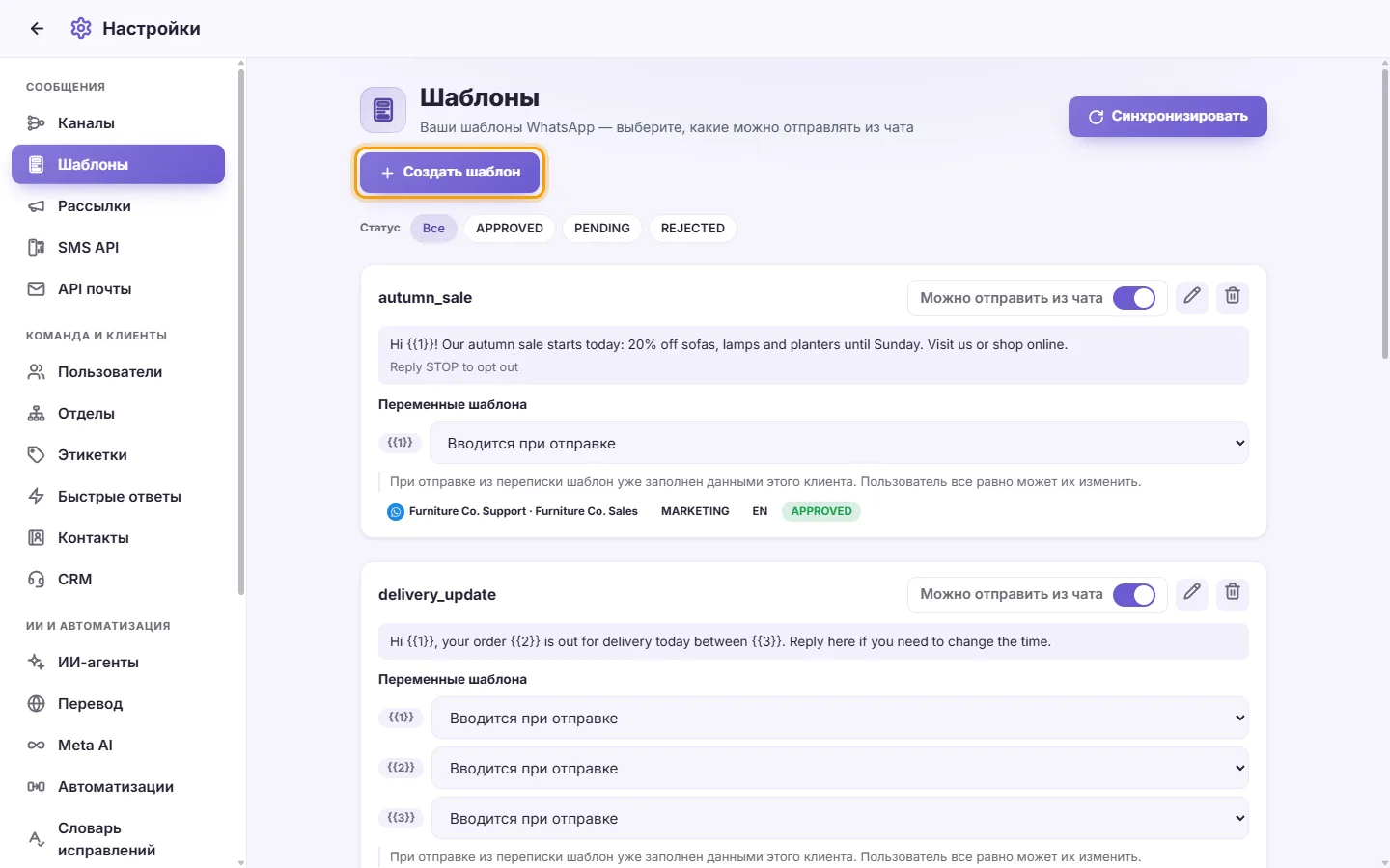 Settings, Templates: the template cards, the filters for their status, and the "Create template" button