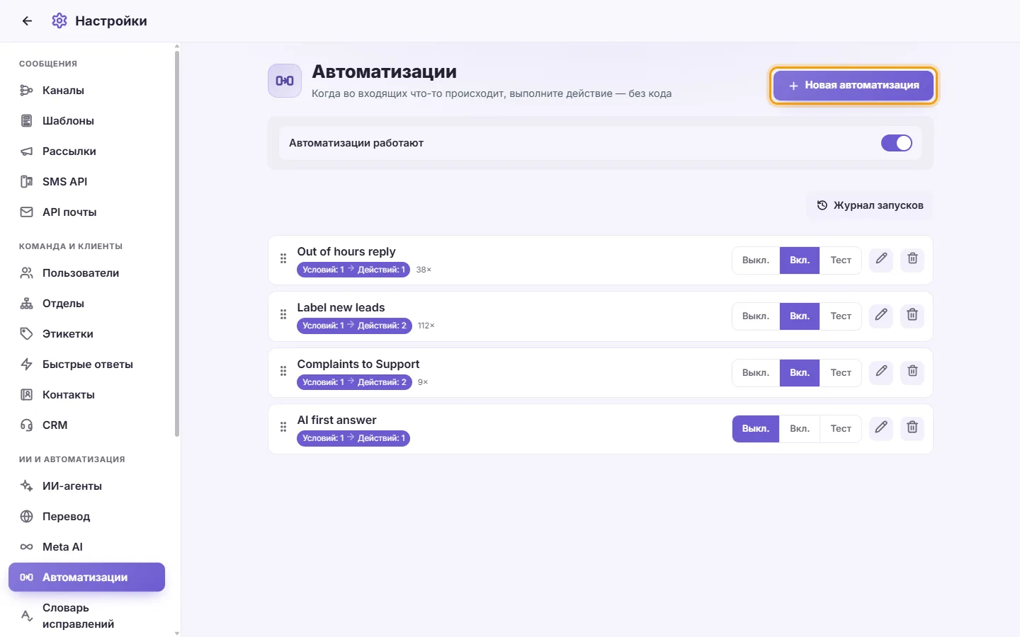 Settings, Automations: rules that run on their own, with their runs, and the "New automation" button