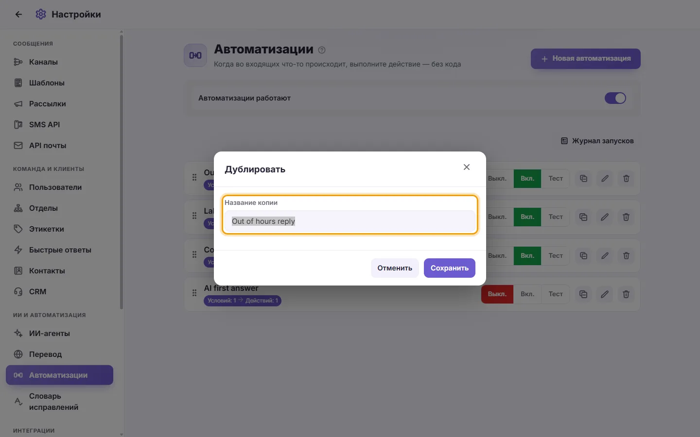 The Duplicate window: "Name of the copy"