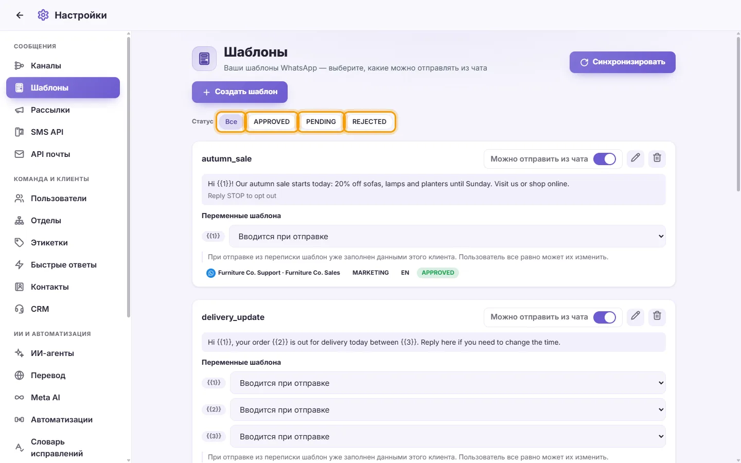 Settings, Templates: the filters All, APPROVED, PENDING and REJECTED above the cards