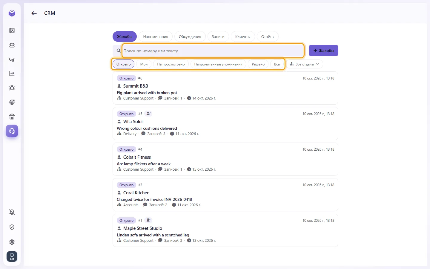 CRM: the search box (a case number or words) and the filters Open, Mine, Unseen, Unread mentions, Solved and All