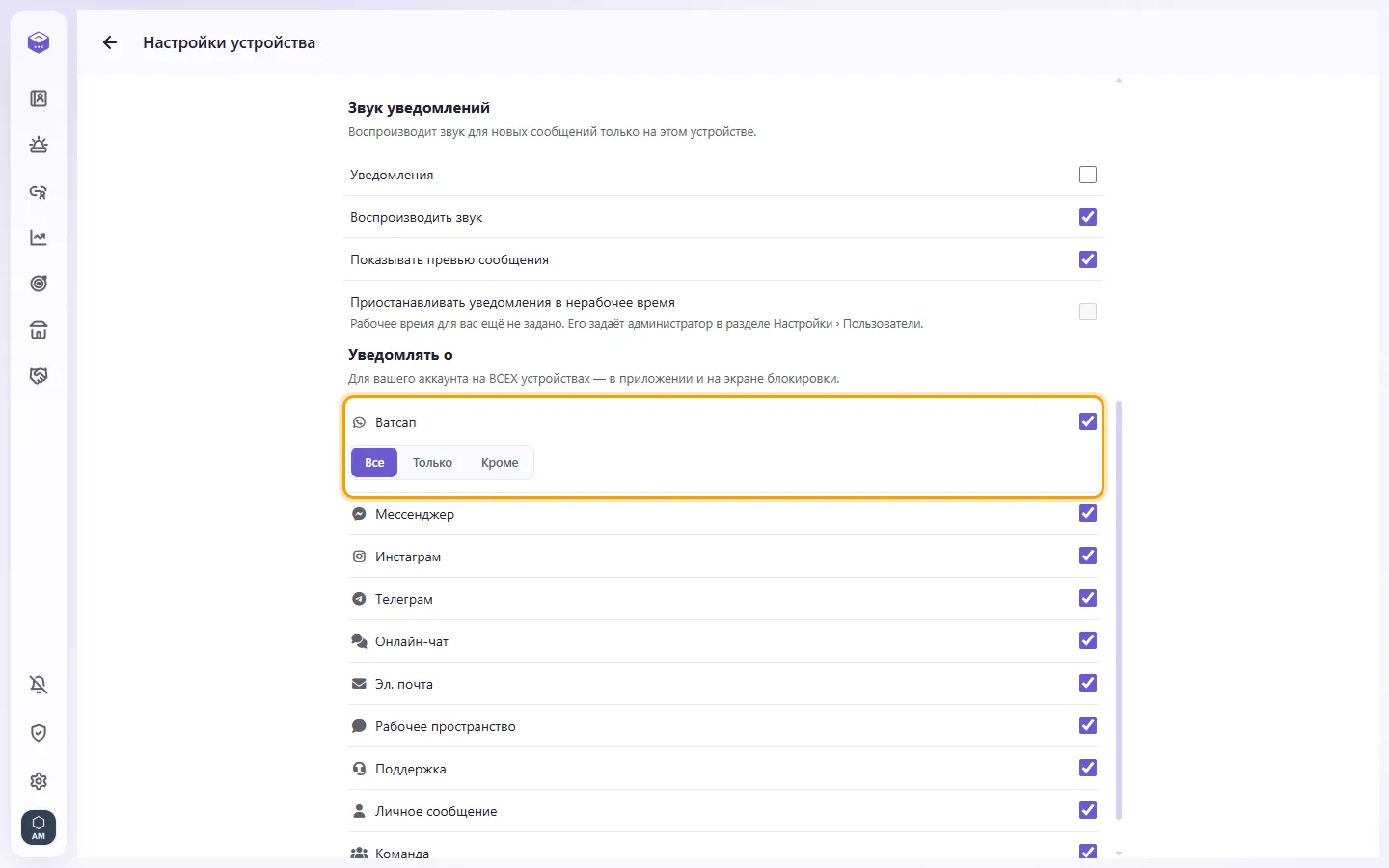 Preferences, Notify me about: a channel's All / Only / Except