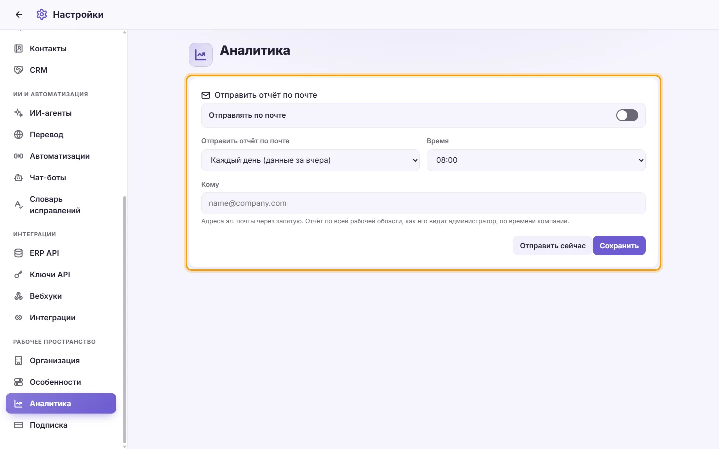 Settings, Analytics: "Email this report", daily or weekly, the hour, To, Save and Send now