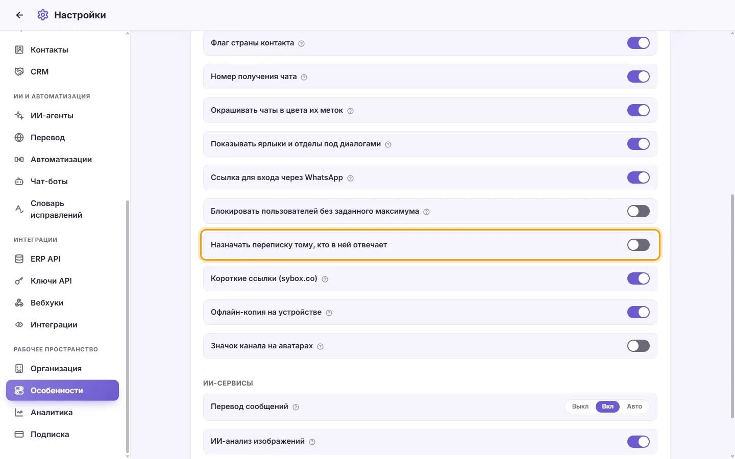 Settings, Features: "Assign a conversation to whoever replies in it"