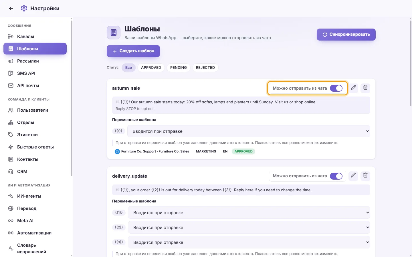 To let the team send a template from conversations: "Sendable from chat" marked on the screen in SyBox