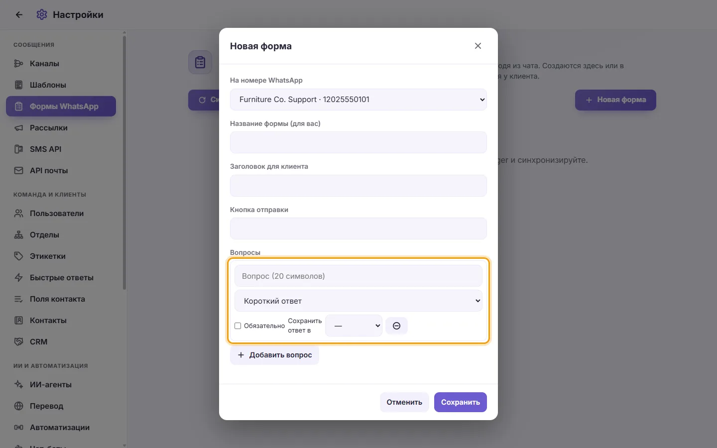 A WhatsApp form's questions: the question, its kind, Required and "Save the answer in"