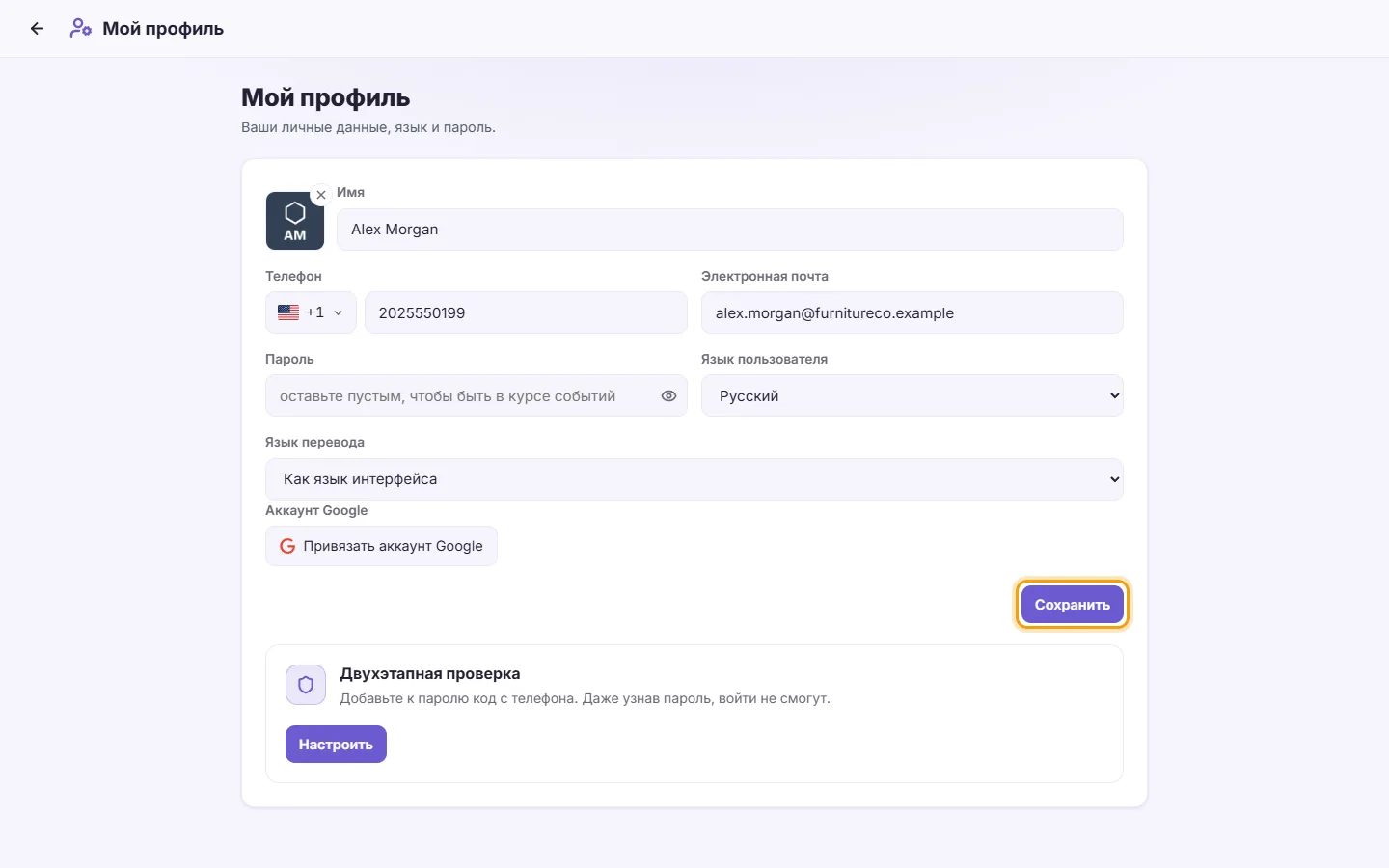 My profile: the Save button