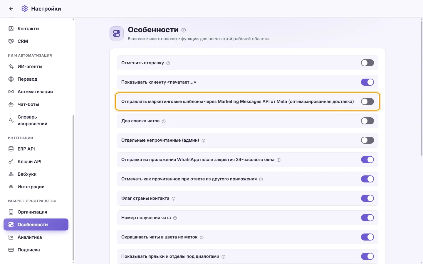 Settings, Features: marketing templates through Meta's Marketing Messages API